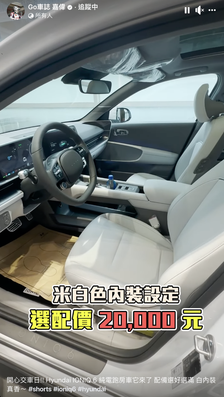 嘉偉哥ioniq6交車