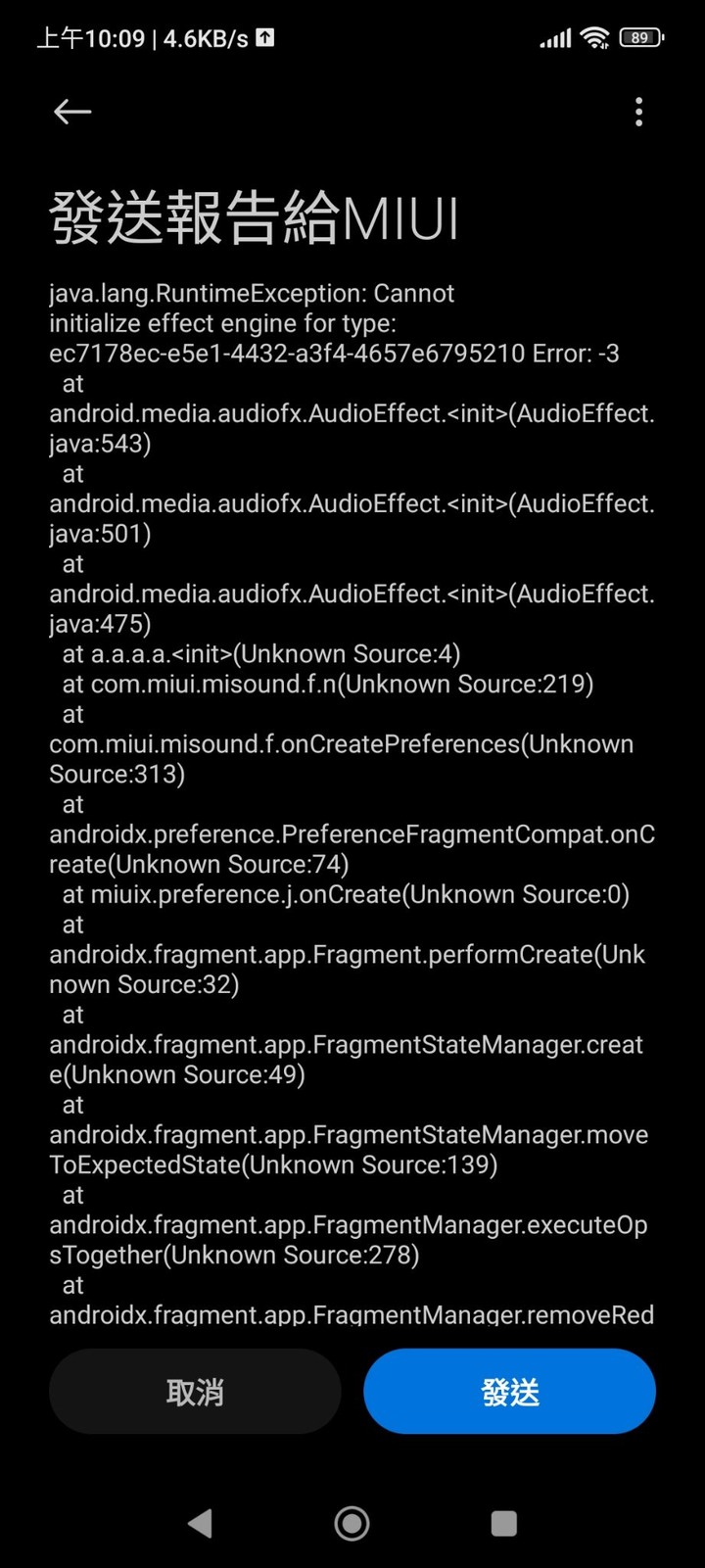 求救 更新MIUI14後 整支手機完全沒有聲音