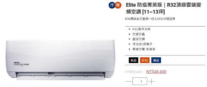 冷氣的空氣清淨模組選國際還是東元