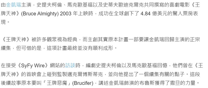 看不到的《王牌天神》正宗續集