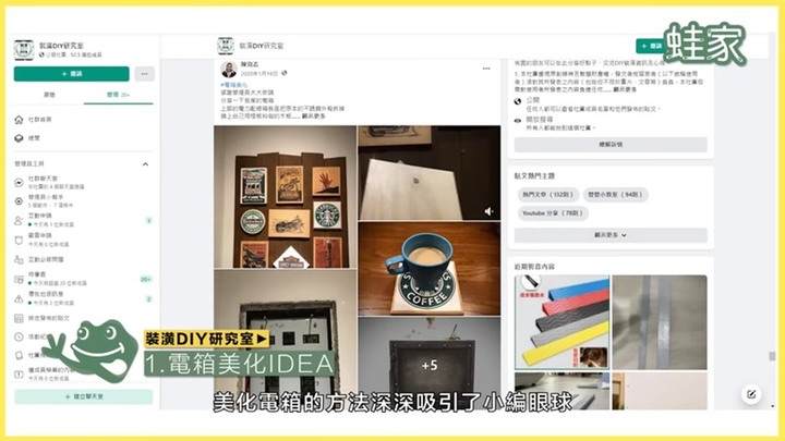 租屋族、新手也能動手改造！精選5個DIY妙招，輕鬆完成電箱美化、廚房貼皮