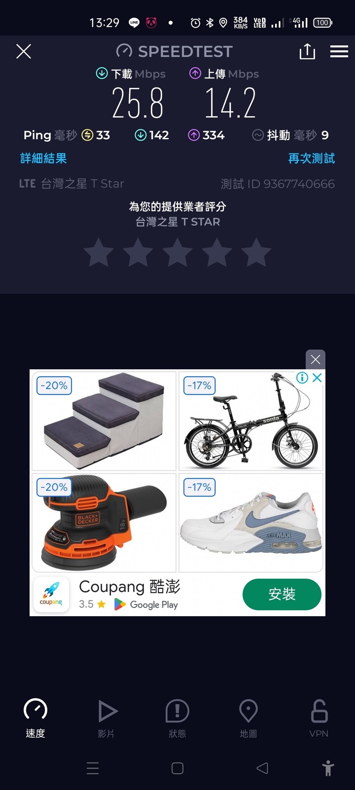 雙11辦的188不限速吃到飽，你剩多少速度?