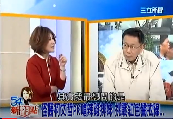 從華麗的演講中了解柯文哲? 還是他做過的事 了解柯文哲? 8-12