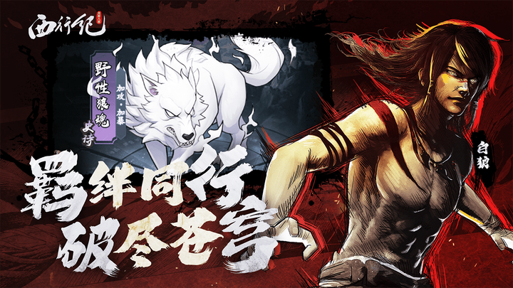 《龍神八部之西行紀》西行紀漫畫正版授權放置卡牌手遊 6月5日 正式上線 | 原版漫畫一一重現 西遊策略 上百名英雄 等你召喚 面對重重挑戰 重走西遊之路