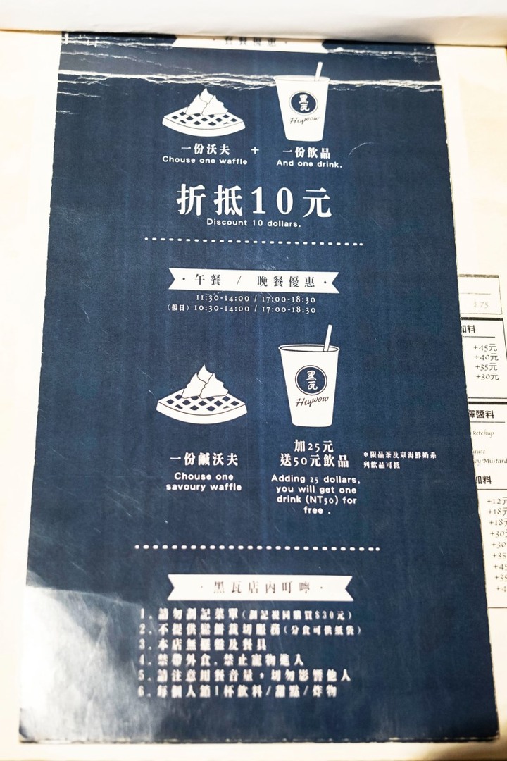 竹北街區大人味下午茶!獨家苦甜黑瓦風味鬆餅現做現嘗鮮!