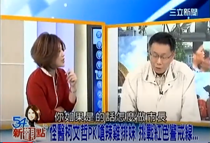 從華麗的演講中了解柯文哲? 還是他做過的事 了解柯文哲? 8-12