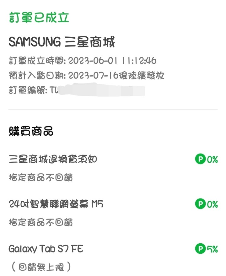 Tab S7 FE 商城組合餐，平板折下來約9000元
