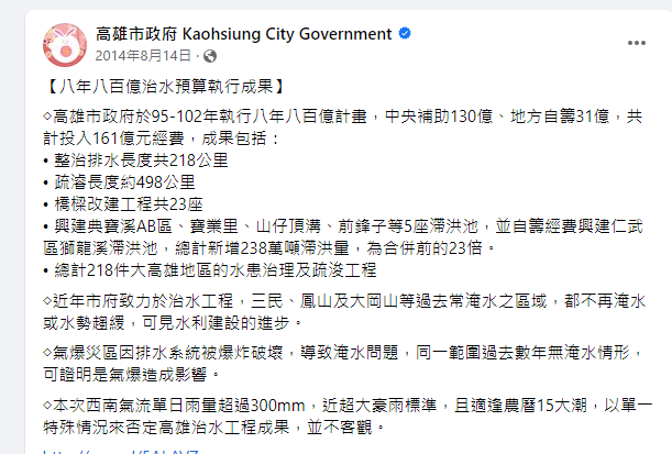 高雄長年上百億預算的治水有目共睹