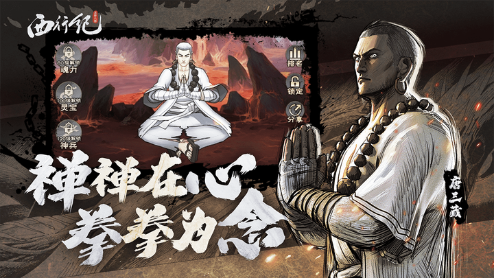 《龍神八部之西行紀》西行紀漫畫正版授權放置卡牌手遊 6月5日 正式上線 | 原版漫畫一一重現 西遊策略 上百名英雄 等你召喚 面對重重挑戰 重走西遊之路