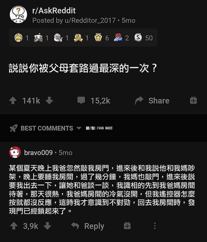 有被爸媽套路的經驗嗎?
