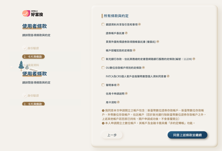 點我看大圖 OU好富投 開戶流程&心得分享