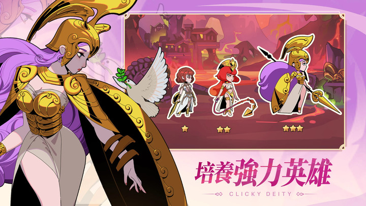 《Click Deity》西方神話題材的點擊放置 RPG 手遊 6月30日上架 | 超魔性的點擊遊戲 化身領主 規劃領地 收集眾神武器 抵禦強大的怪物