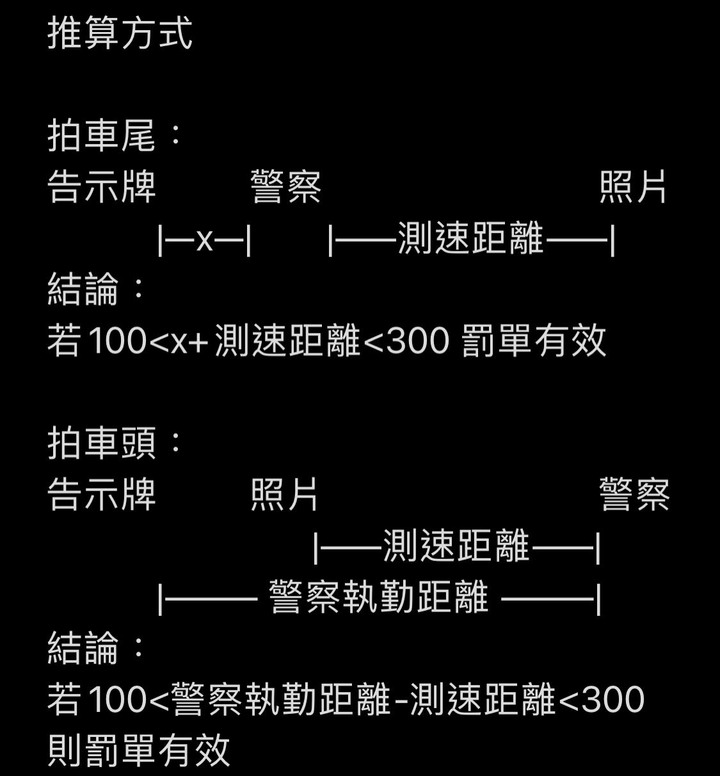 流動式測速取締之大法庭解釋