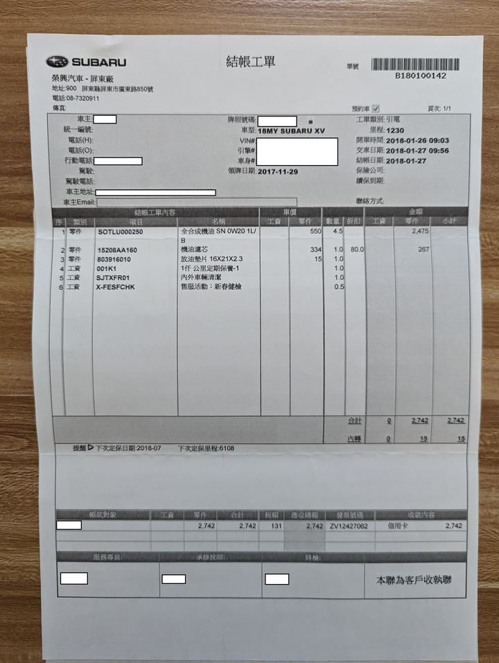 二代XV五年純原廠保養紀錄