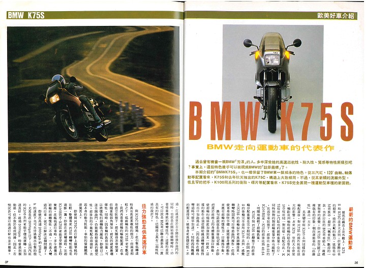 (老雜誌資料)BMW K75S