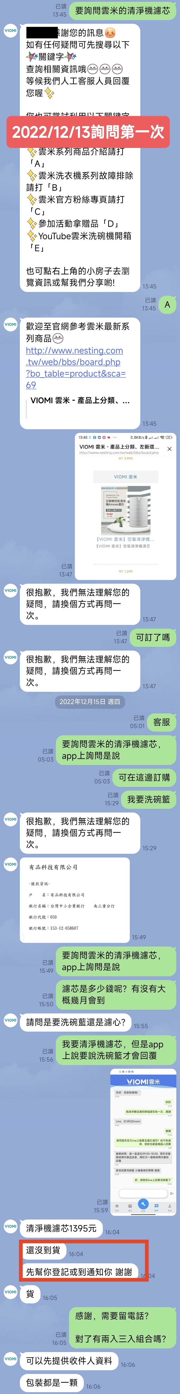 抱怨-雲米清淨機的濾芯