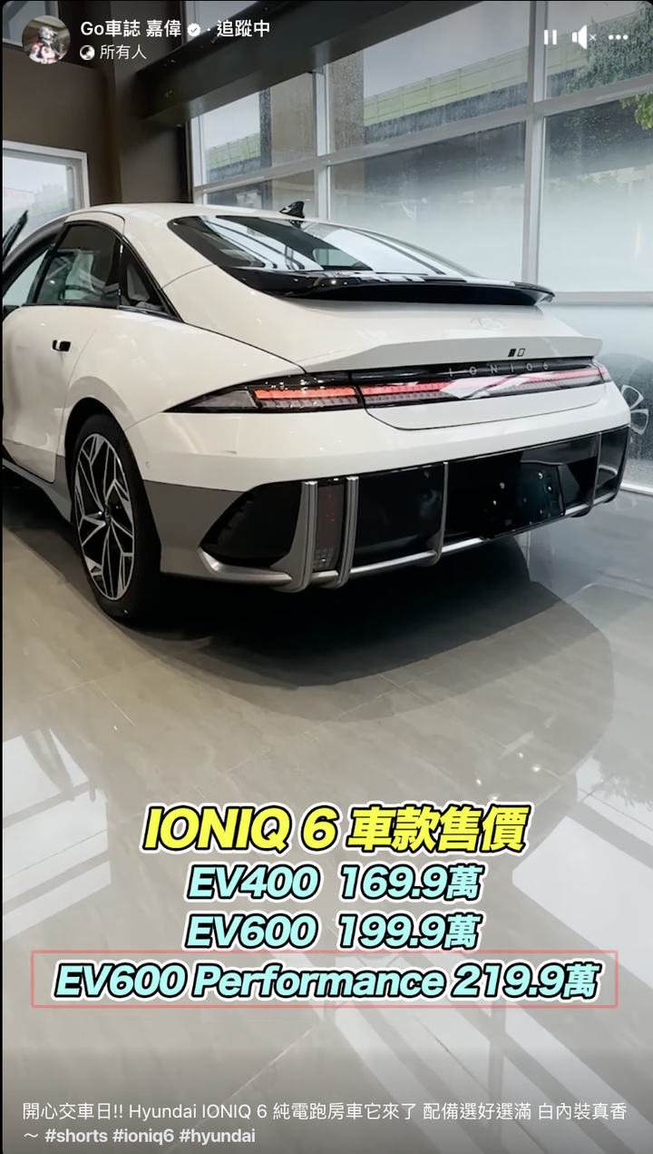 嘉偉哥ioniq6交車