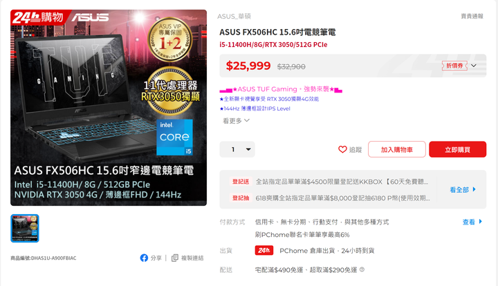 大學生預算25000左右的筆電