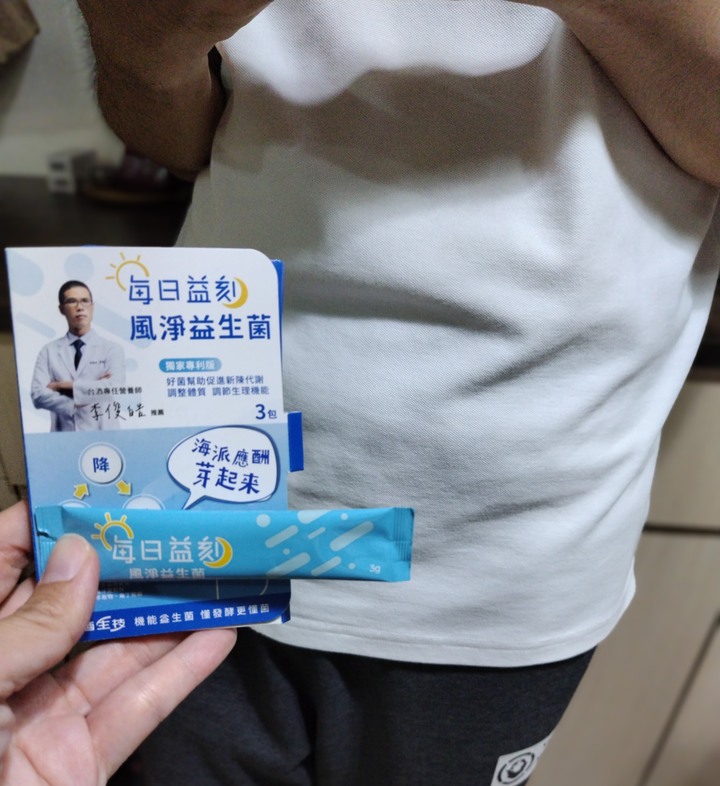 老公的益生菌新體驗
