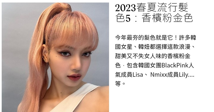 今年流行的髮色?