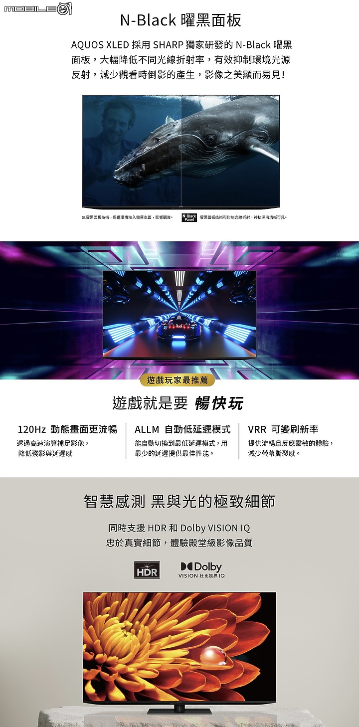 【小惡魔專屬體驗會】感受SHARP AQUOS XLED 4K智慧聯網顯示器帶來黑與光的力量，肉眼驗證從觀影到遊戲帶來磅礡饗宴