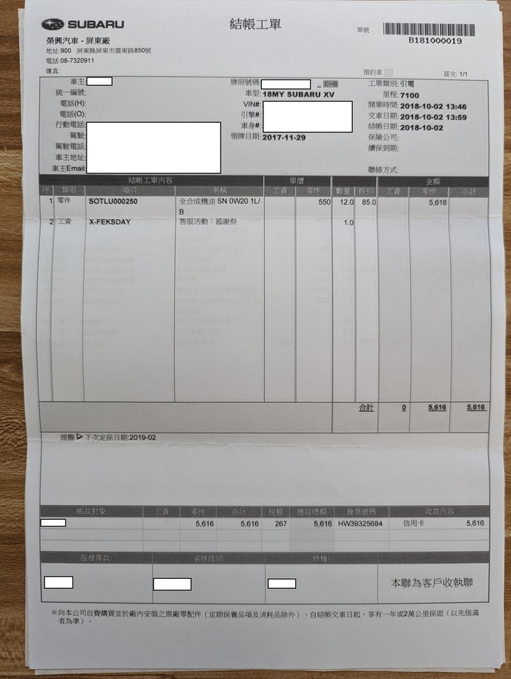 二代XV五年純原廠保養紀錄