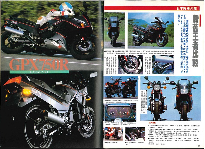 (老雜誌資料)川崎GPX750R