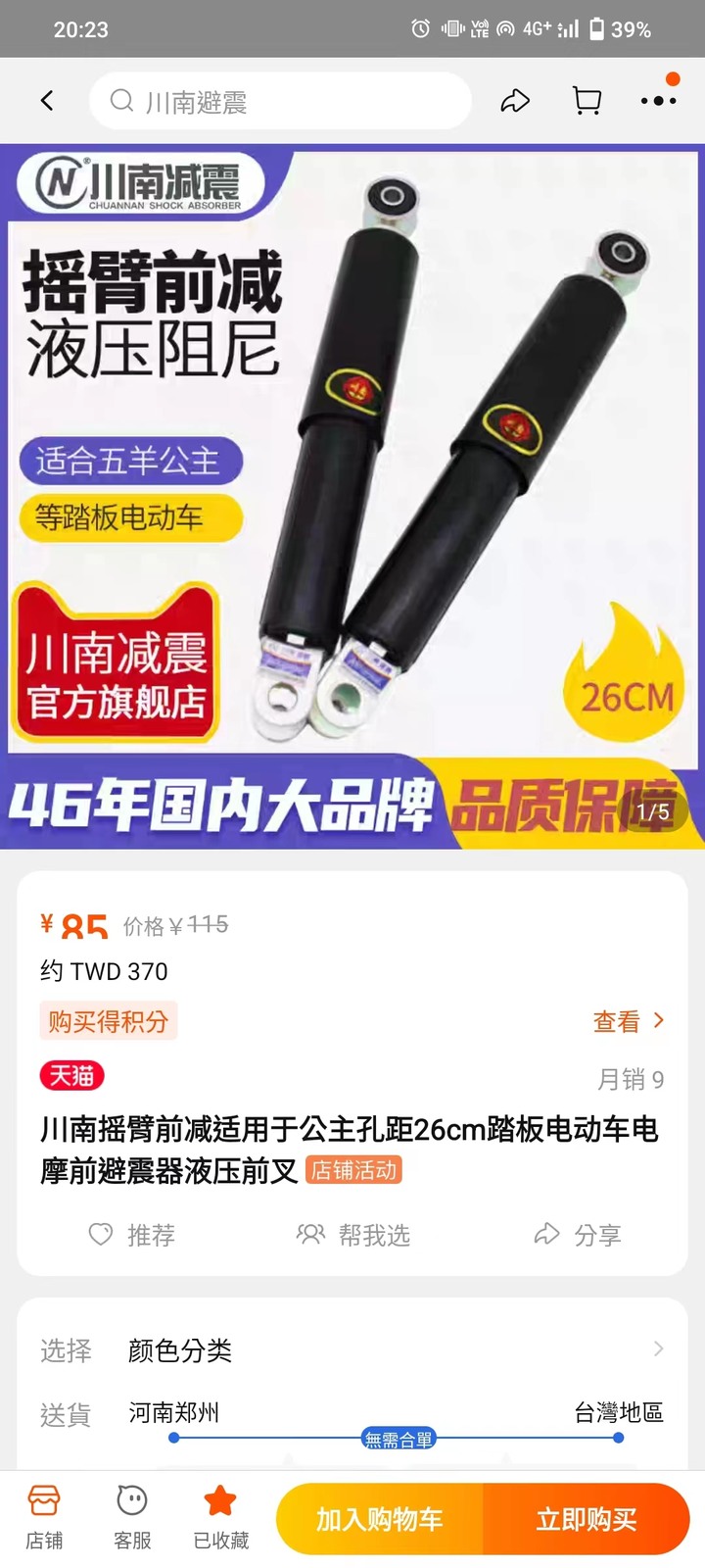 老迪爵&老豪邁的搖臂式避震器救星!川南避震器開箱介紹!(示範車種:舊迪爵125)