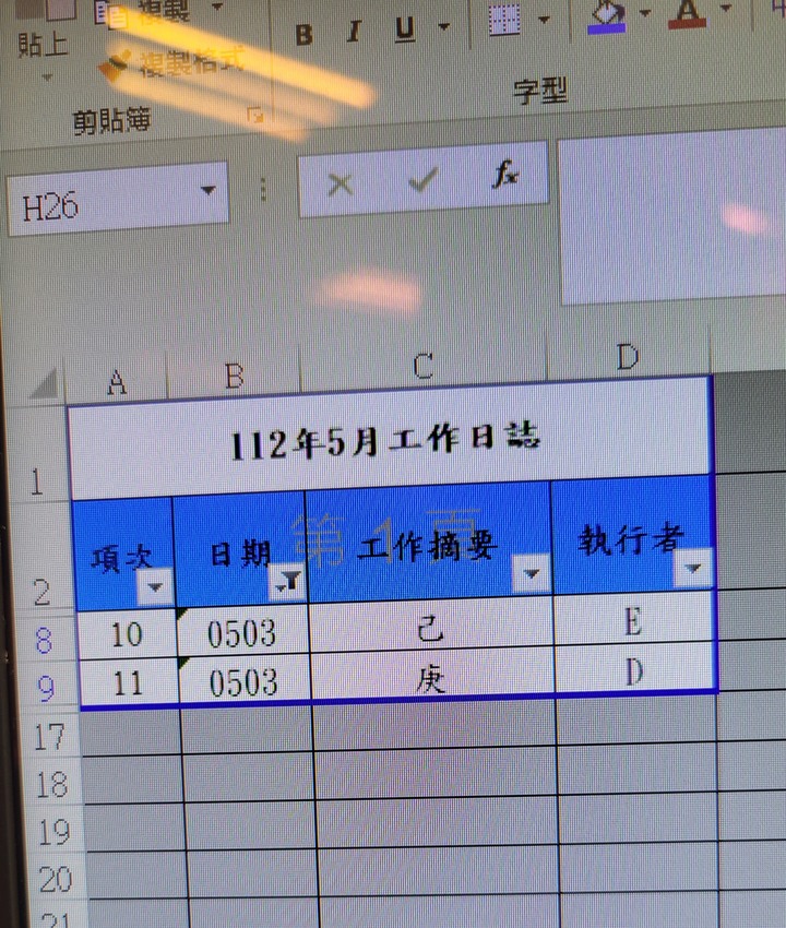 Excel篩選特定資料後的列印問題