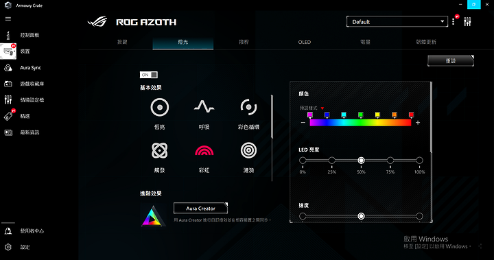 開箱 ROG 信仰 Azoth 75% 客制三模鍵盤