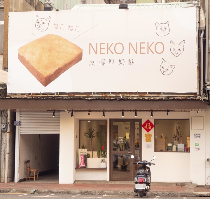 嘉義人氣點心「LV級厚奶酥」饕客激推!大方厚抹不手軟!