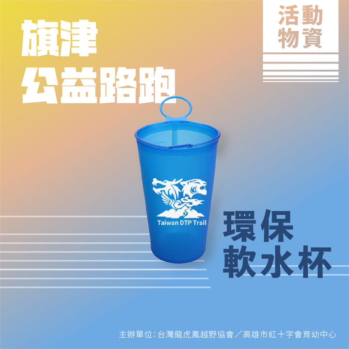 2023旗津公益路跑報名ing