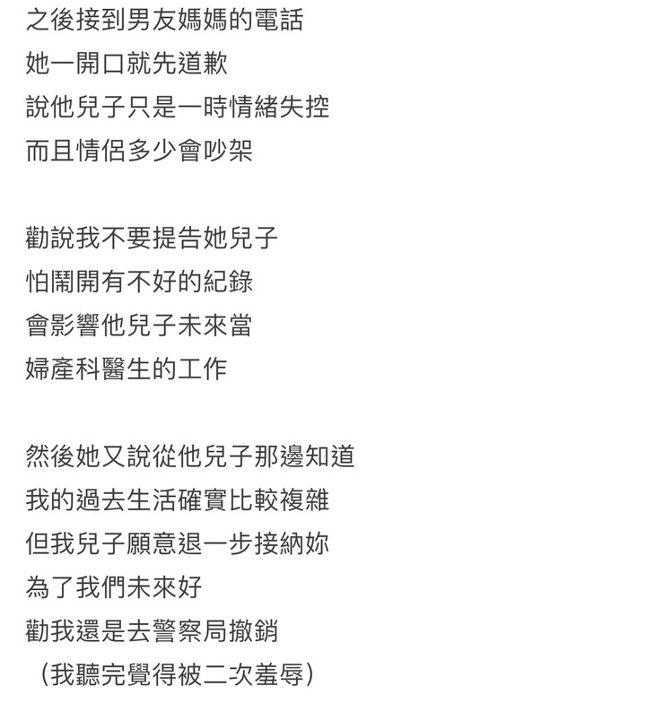 台女遭醫師男友性侵，慘遭壓到地上拖行