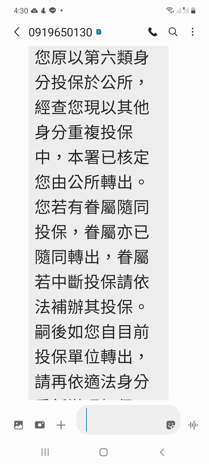 新店區公所洩漏個資