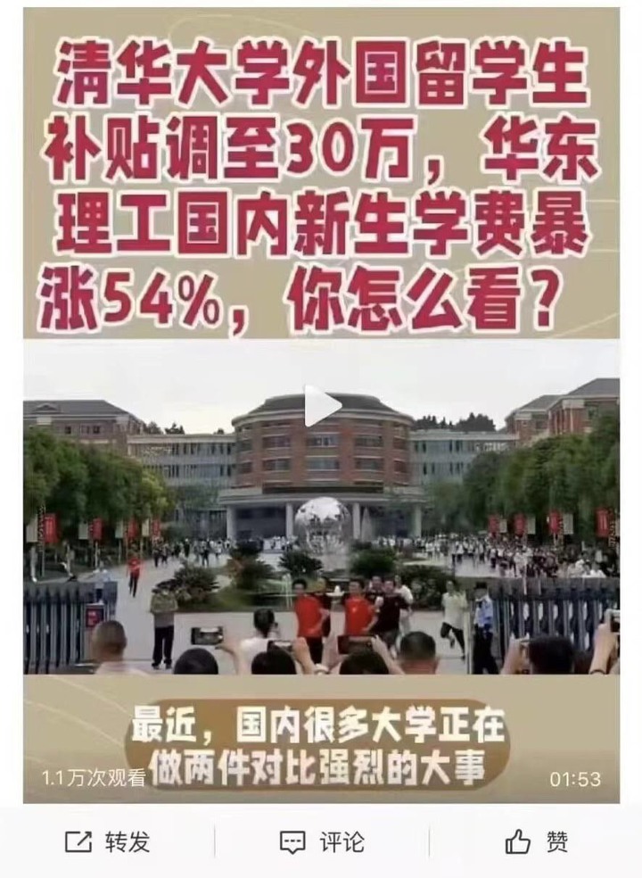 2023年中國清華大學對外國留學生的補貼調漲至 30萬，而華東理工大學針對國內新生的學費卻暴漲54%！