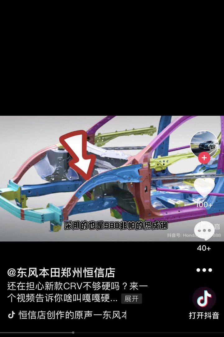 中國CRV6 鋼材大幅進化- A/B柱 1500mpa
