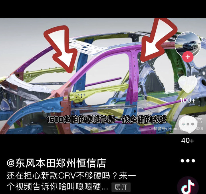 中國CRV6 鋼材大幅進化- A/B柱 1500mpa