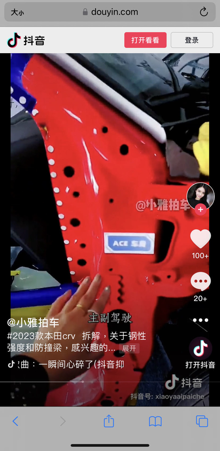 中國CRV6 鋼材大幅進化- A/B柱 1500mpa