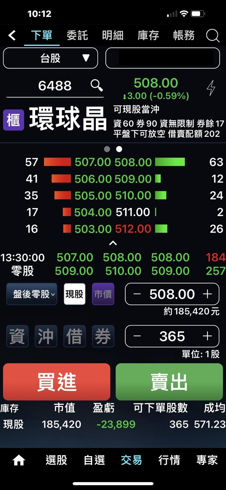 我的股票真幸運