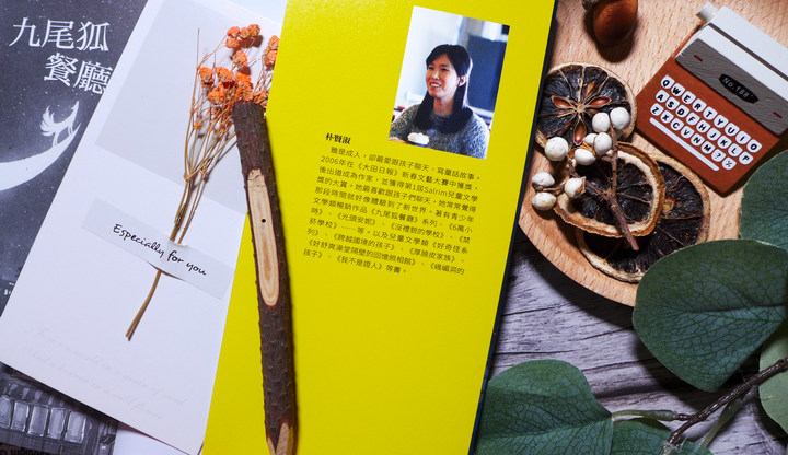 青少年文學/韓國奇幻小說《九尾狐餐廳：牽絆的奶油料理》閱讀心得&贈書