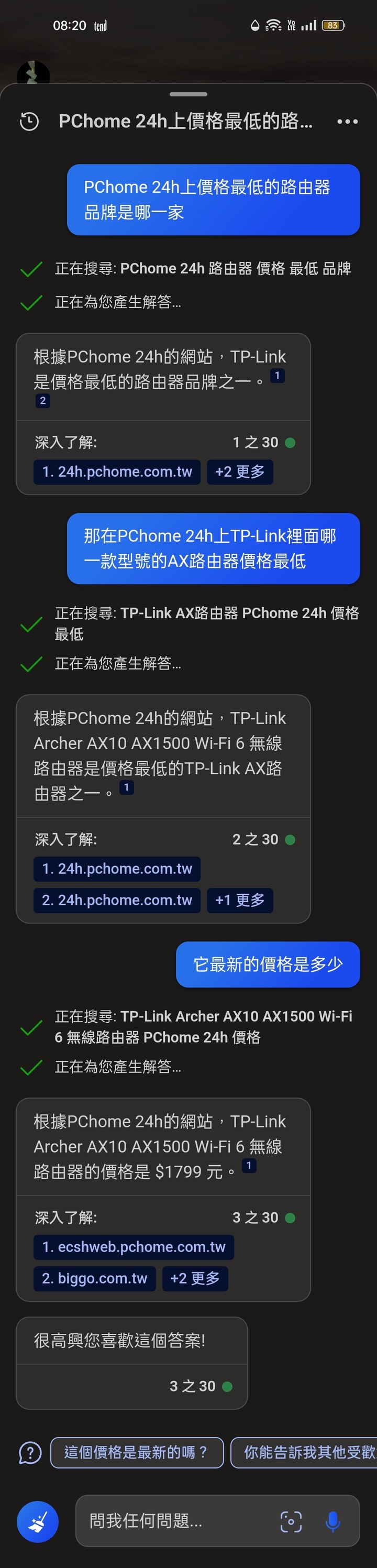 第一手實測繁體中文版的Bard(西元2023年9月19日更新)