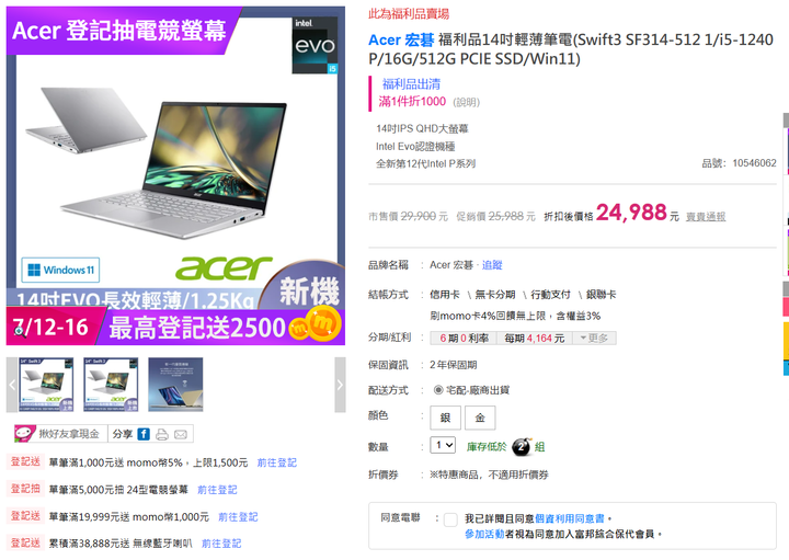 福利品詢問