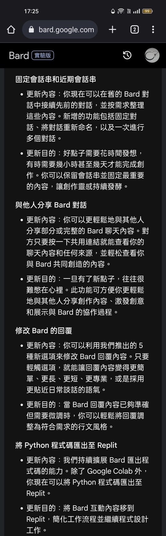 第一手實測繁體中文版的Bard(西元2023年9月19日更新)