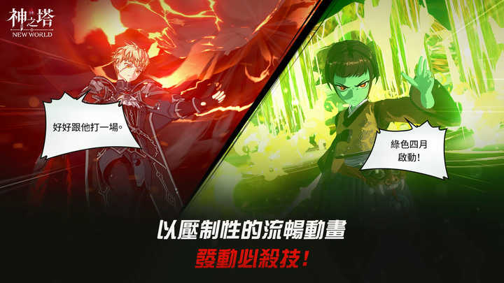 《神之塔：NEW WORLD》Tower of God 7月26日 全球正式推出 全新收集式卡牌 RPG | 完美重現全球60億觀看的人氣漫畫原作 | 畫質語音動畫還原度很不錯！