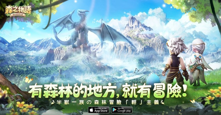 《森之物語》7月13日 雙平台正式上市 一不小心長出獸耳?輕鬆療愈の森林冒險RPG!| 日系二次元 MMO 放置類型的 RPG 手遊 下載領 史詩聖靈、SSR時裝「白衣主教」