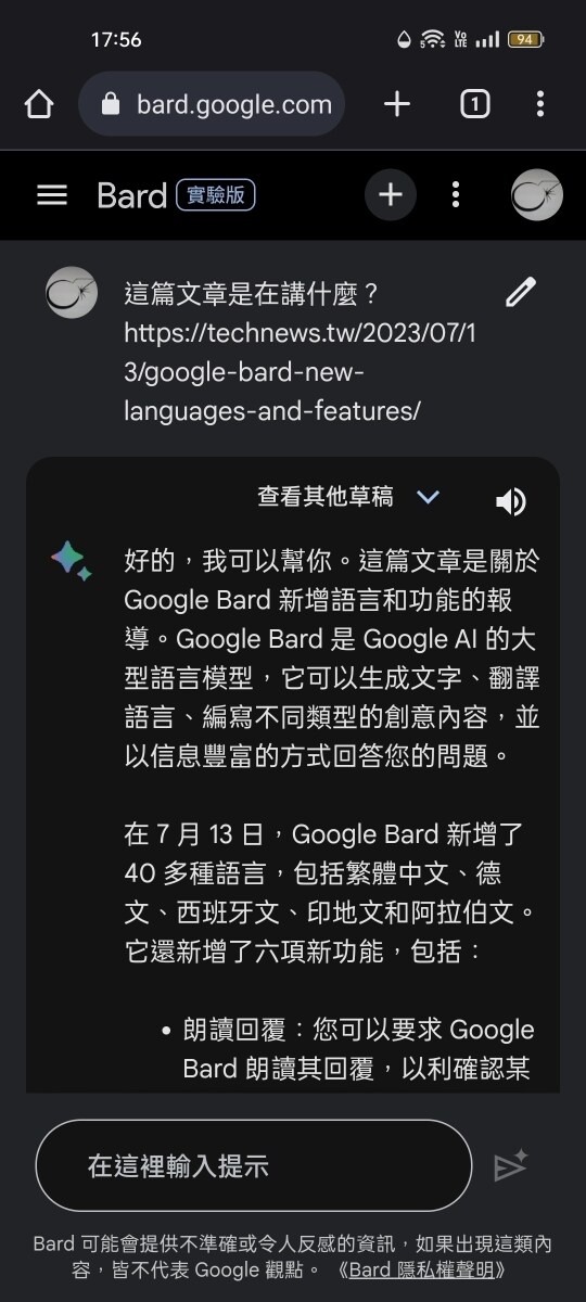 第一手實測繁體中文版的Bard(西元2023年9月19日更新)