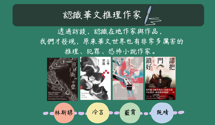 podcast節目推薦─惡之根：你的犯罪研究日誌