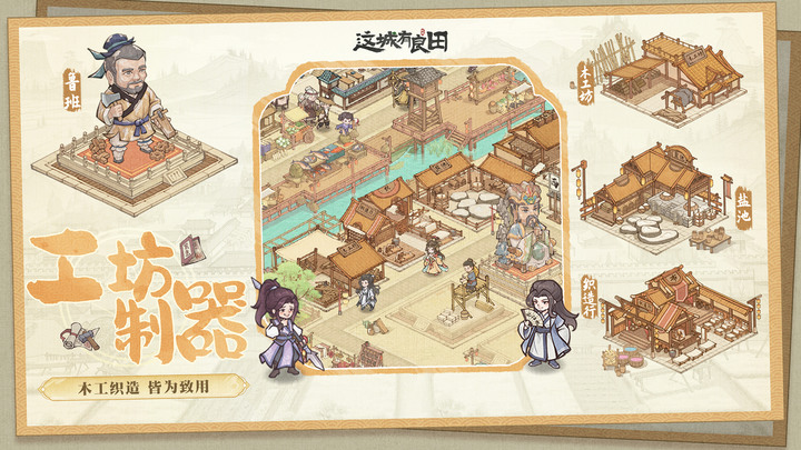 《這城有良田》7月21日 正式上線 古風模擬經營沉浸式養“城”手遊 | 城田新景市井百態 農牧工商規劃經營 住進桃源小城 | 點擊建造賺錢的換皮手遊 畫風還不錯 | 禮包碼
