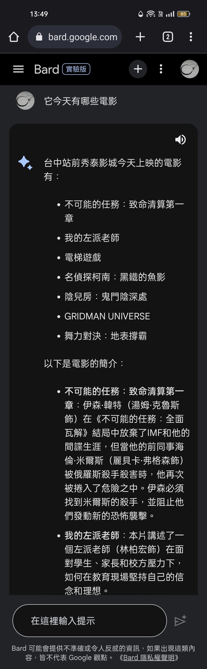 第一手實測繁體中文版的Bard(西元2023年9月19日更新)