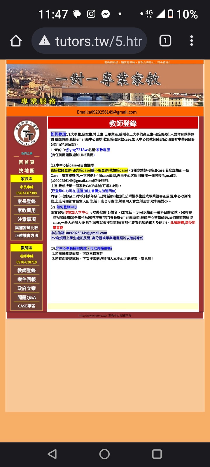想進家教中心接家教